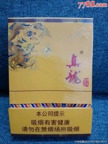 正品真龙香烟_正品真龙香烟图片