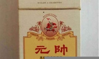 上海最新关于元帅香烟进货渠道在哪有？(元帅商贸有限公司)