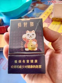 招财猫香烟批发多少钱(招财猫香烟价格)