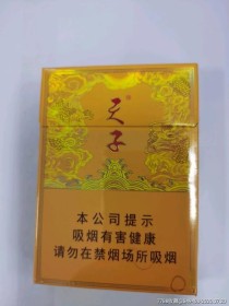 即墨香烟批发，天子香烟批发