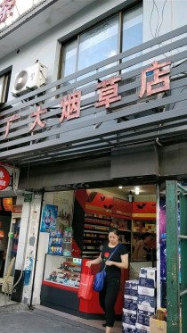 广州卖外烟最齐的店铺