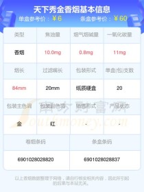 天下秀香烟批发价格一览