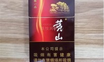低价黄山香烟价格表(黄山香烟单价)