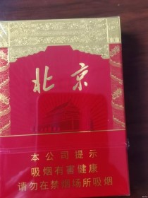 北京人喜欢抽什么高档烟