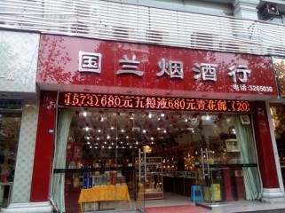 莱州进口香烟批发市场在哪里(莱州名烟名酒专卖店)