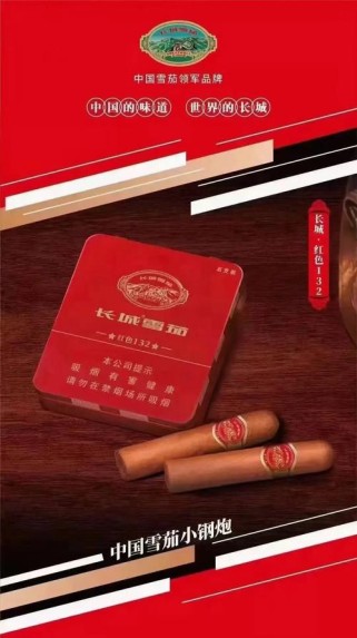 红色132雪茄价格,红色132雪茄尺寸