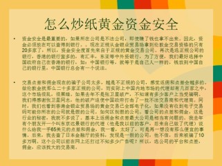 怎么样炒纸黄金（炒纸黄金一年赚多少钱）