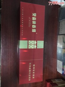 双喜香烟图片_1906双喜香烟图片