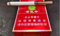 重庆的老巴夺香烟进货渠道在哪有？(重庆老巴夺多少钱一盒)
