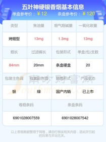 五叶神香烟价格解析