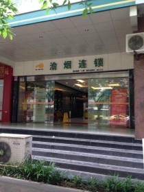 重庆北碚香烟批发市场在哪(北碚烟草)