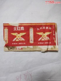 成都大红鹰免税香烟批发-成都大红鹰家具