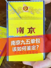 揭秘南京“九五之尊”香烟的超值批发之道