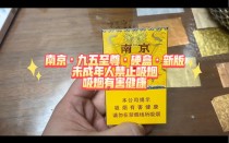 探秘一手南京-九五之尊香烟的批发世界