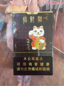 招财猫烟18元图片（招财猫烟18元图片高清）