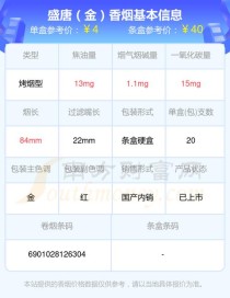 正品盛唐香烟品牌大全及价格表