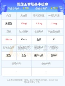 雪莲香烟价格表2024价目表，雪莲烟价格表2020价格表