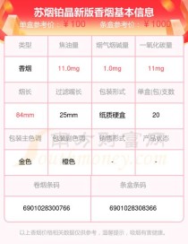 苏烟铂晶双色双味价格-苏烟铂晶双色双味价格表和图片