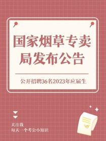 在中国，烟草实行专卖管理，中国烟草专卖网上商城是烟草销售的重要渠道之一。