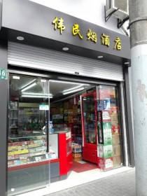 福建外烟批发市场地址电话-福建卖烟的店叫什么