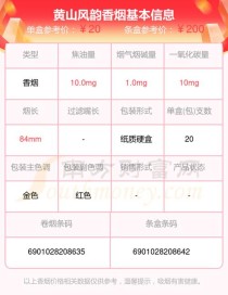 福建黄山香烟批发价目表_福建黄山香烟批发价目表最新