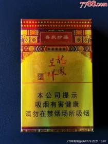 免税龙凤呈祥香烟一手货源