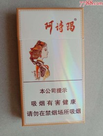 阿诗玛香烟，经典与传承