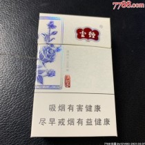 正品云烟香烟批发厂家直销