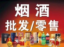 烟酒批发网站，中国烟酒批发网