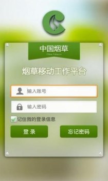 掌上烟草app下载（掌上烟草app下载安装）