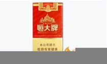 探索天津市香烟恒大：尽在指尖，轻松查询烟草资讯！(天津恒大香烟价格 价目表)