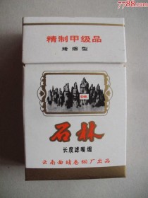 正品石林香烟进货渠道有哪些？