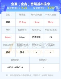 金圣免税香烟批发——价格透明，品质卓越