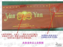 福建云霄的假烟能抽吗？答案是否定的