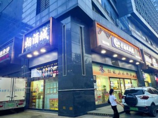 关山大道烟酒批发店电话,关山大道附近酒店