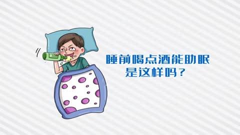 睡前多久喝白酒（睡前多久喝白酒助眠）