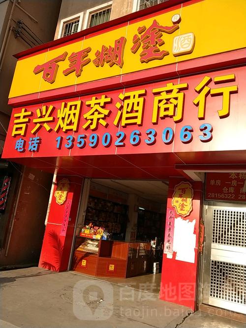 吉安香烟批发店地址查询(吉安烟酒专卖店)