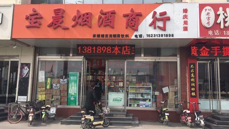 宝应香烟批发市场在哪个位置(宝应烟酒店)