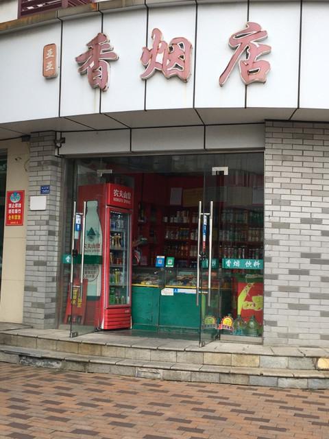 上海中华香烟批发店地址(上海中华香烟批发店地址电话号码)