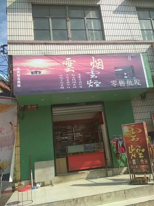 云霄香烟批发零售店地址(云霄香烟批发零售店地址电话)