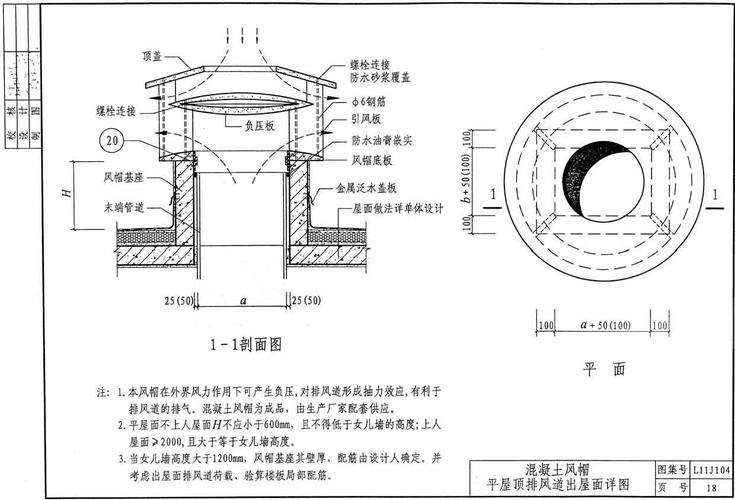 室外烟道基础做法图集：打造完美排气系统