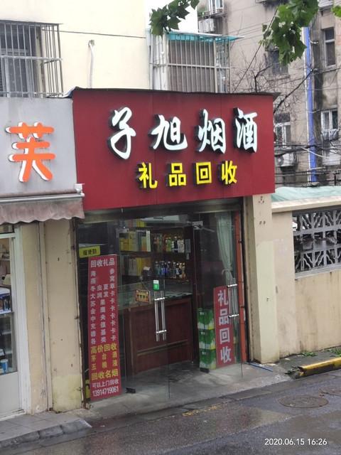 重庆九龙坡哪里可以买外烟,重庆九龙坡烟酒回收地址