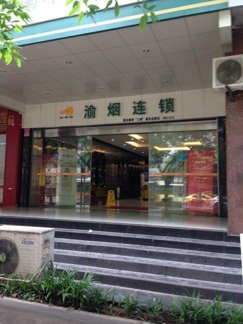 重庆九龙坡哪里可以买外烟,重庆九龙坡烟酒回收地址