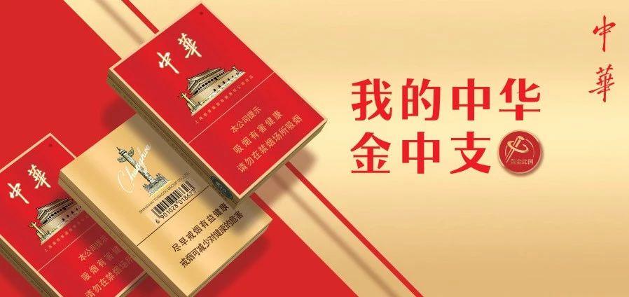 中华香烟：品质与渠道的完美结合