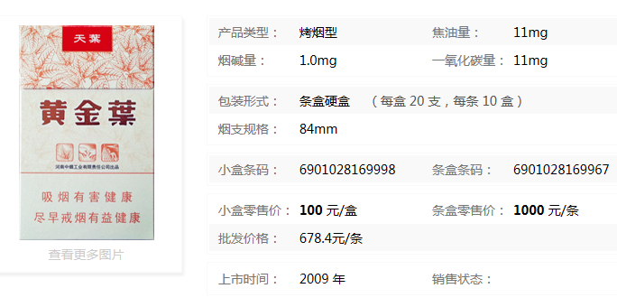 探索硬黄金天叶云霄烟的货源及市场价值