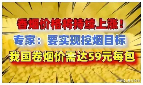 香烟市场的价格波动：烟民的观察与评论