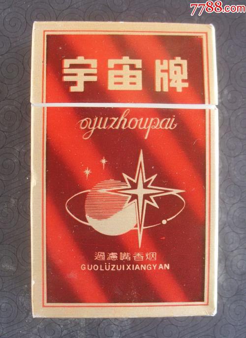 宇宙香烟|宇宙牌香烟现在还有吗